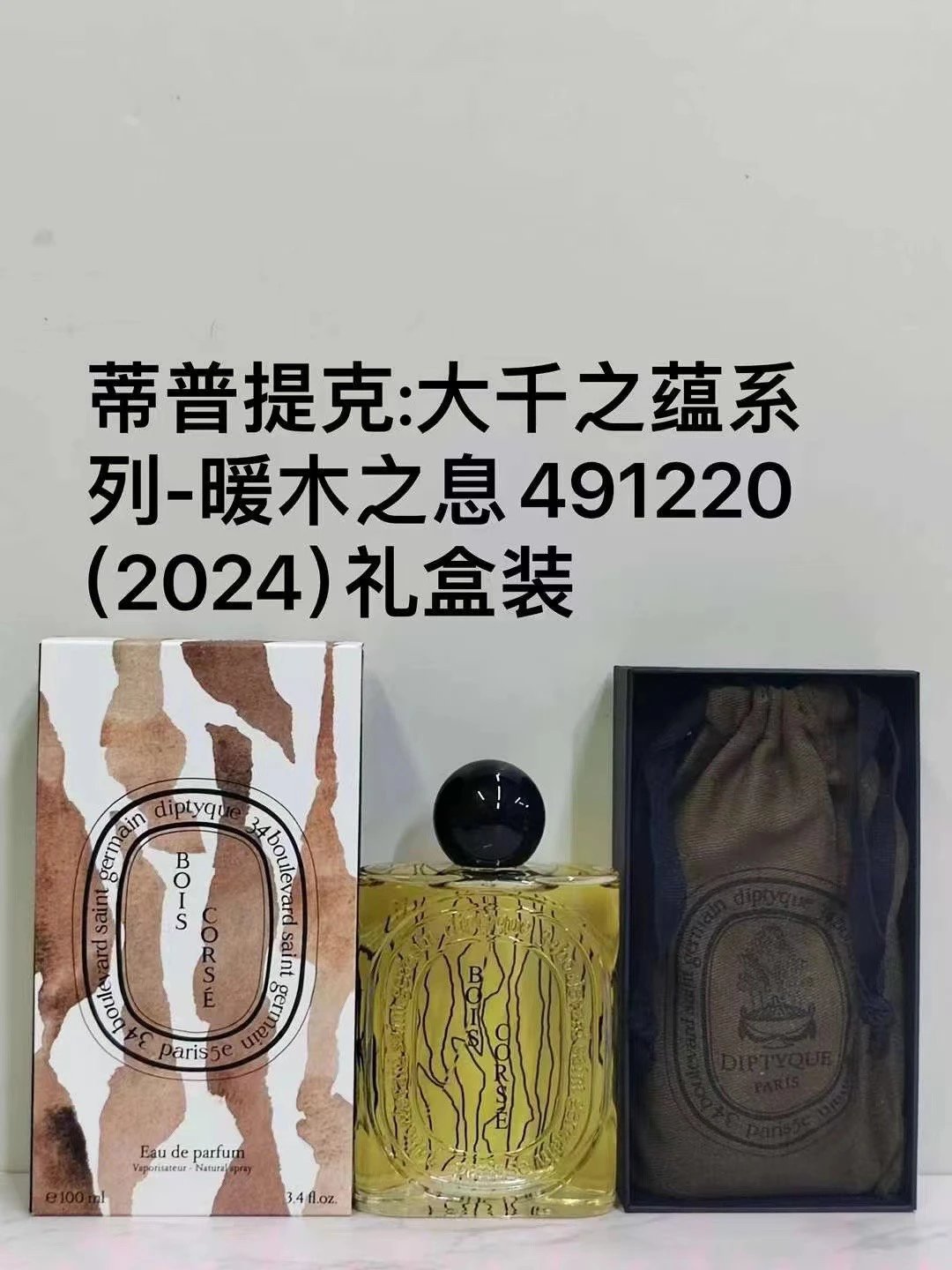 Diptyque Multiple Eau de Parfum variants — 03