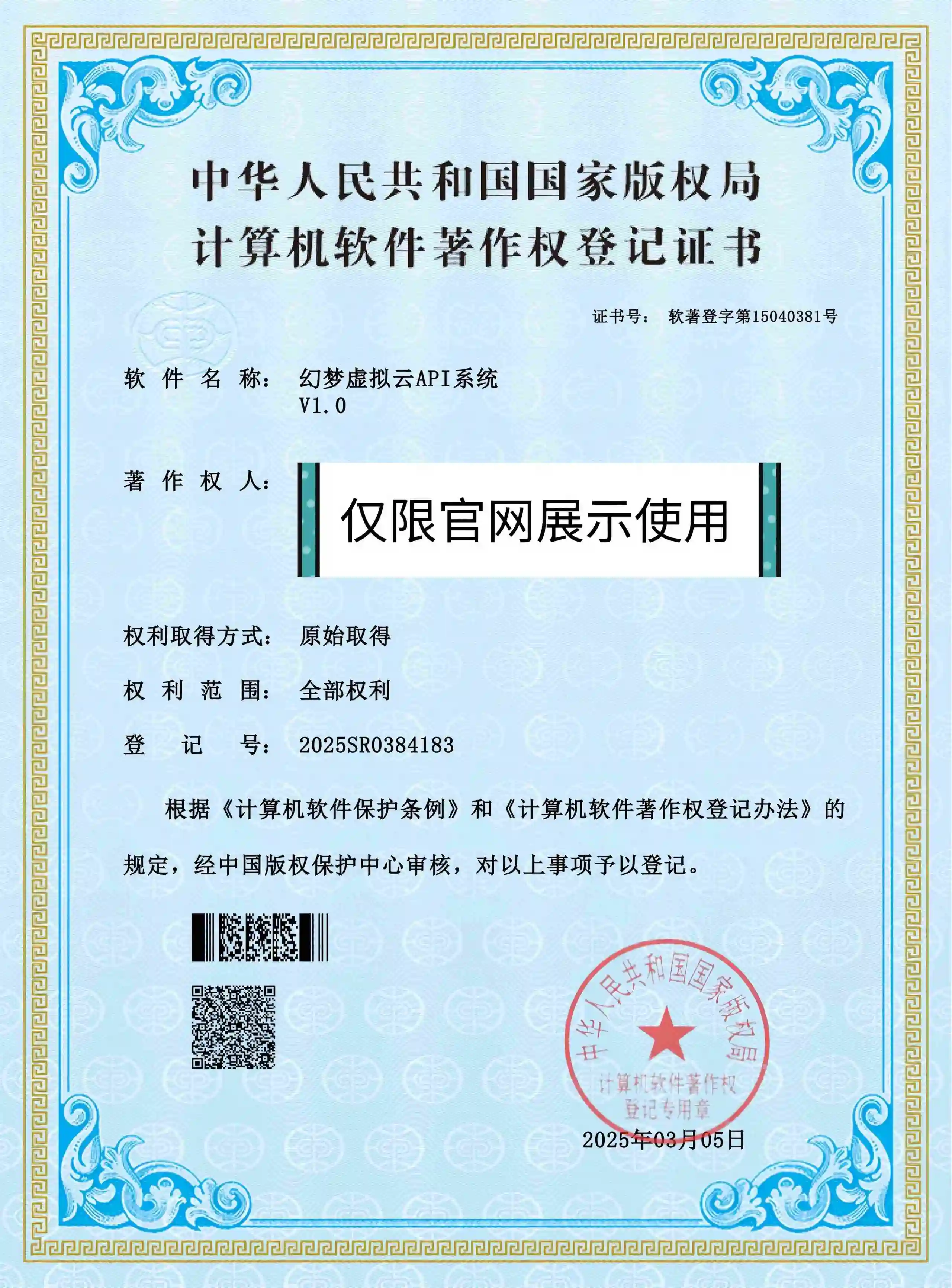 计算机软著