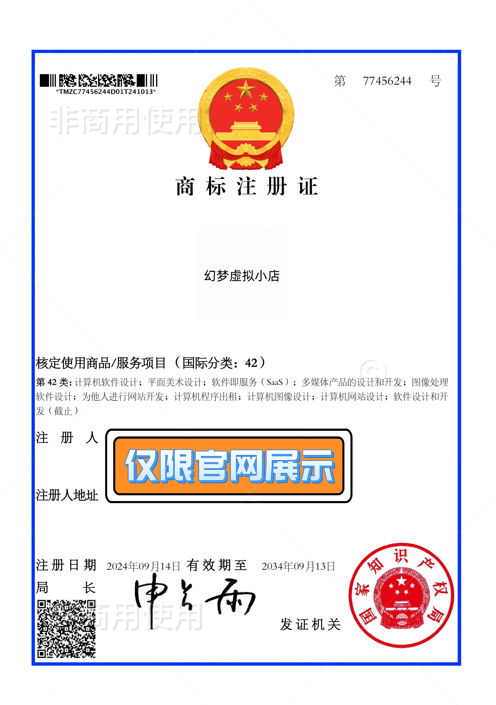 系统商标证