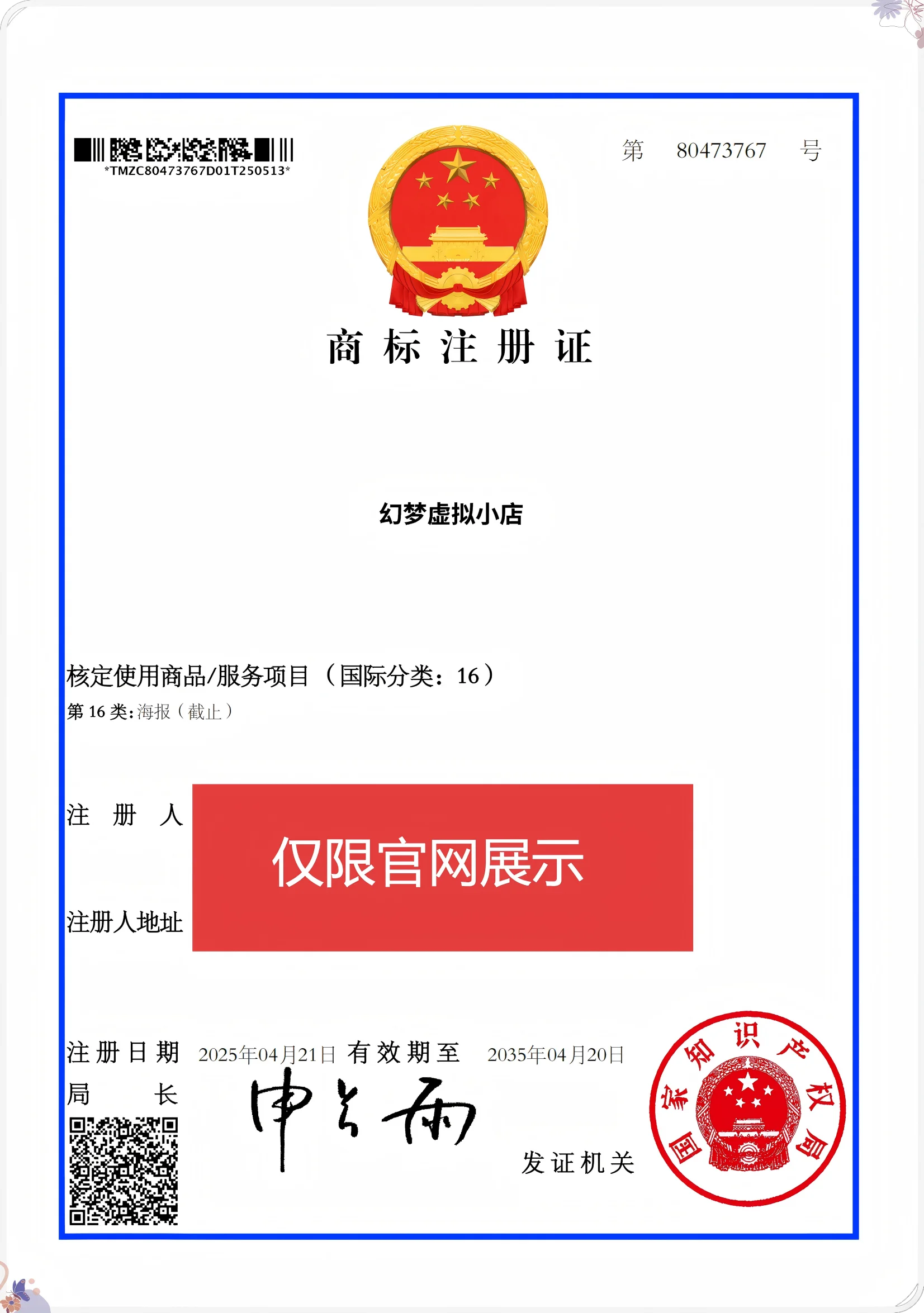 设计商标证