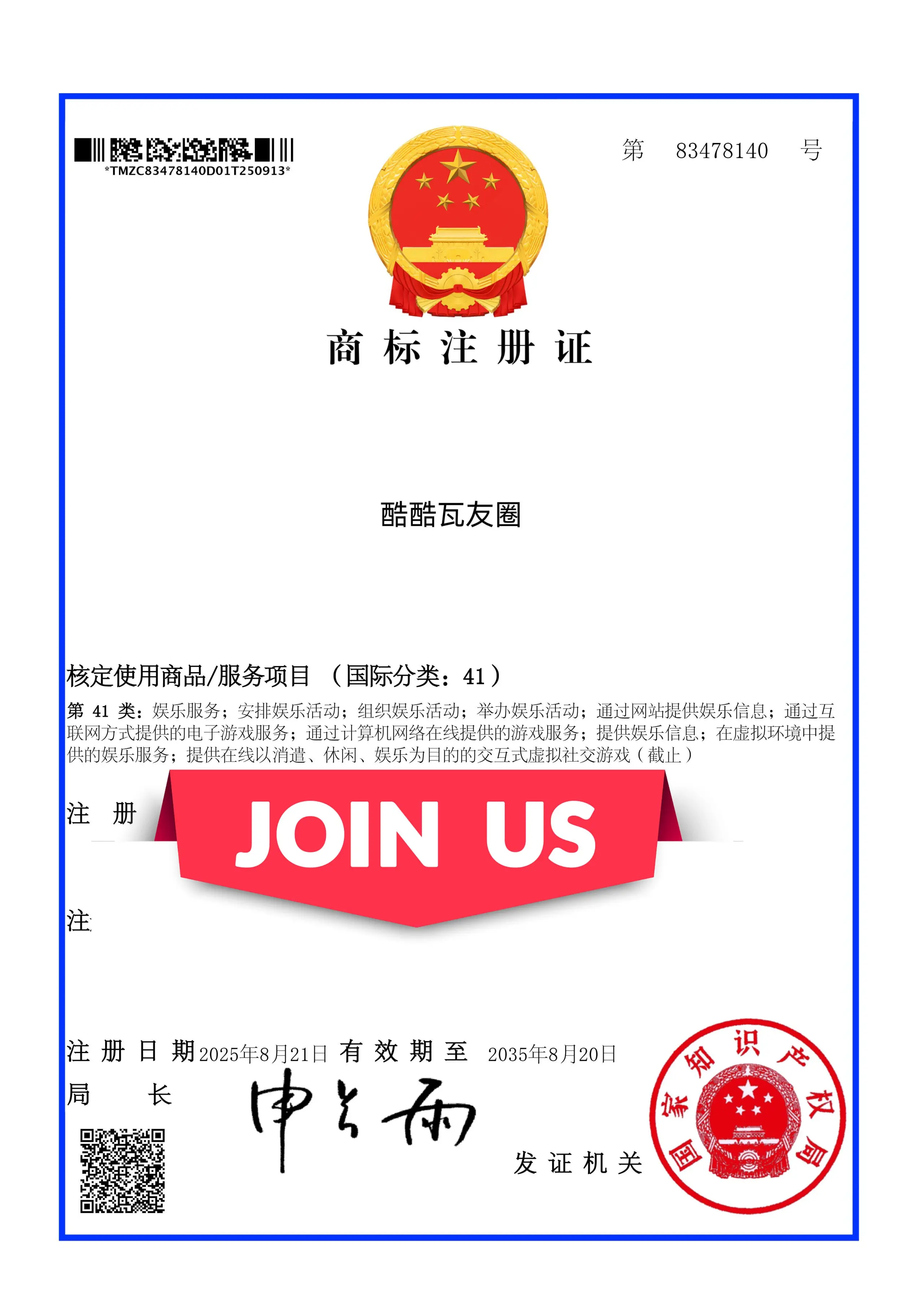 电竞商标证