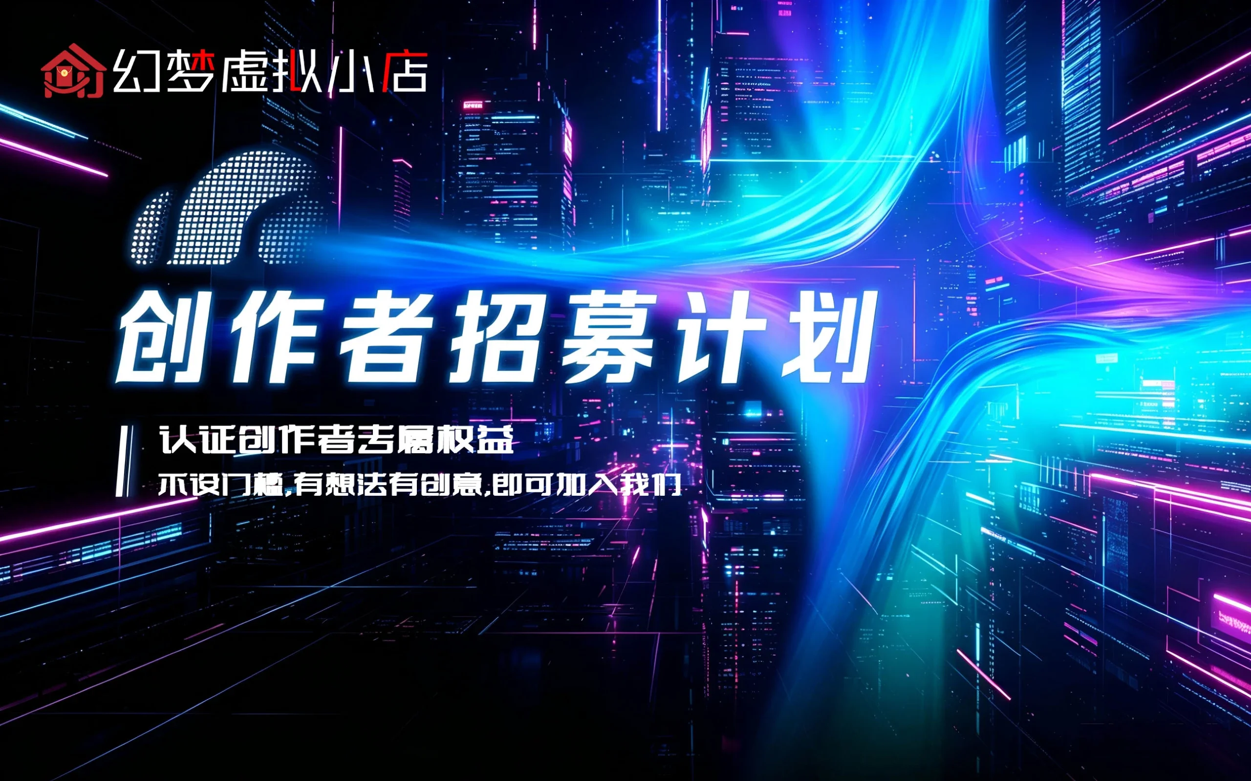 优质创作者公开招募！