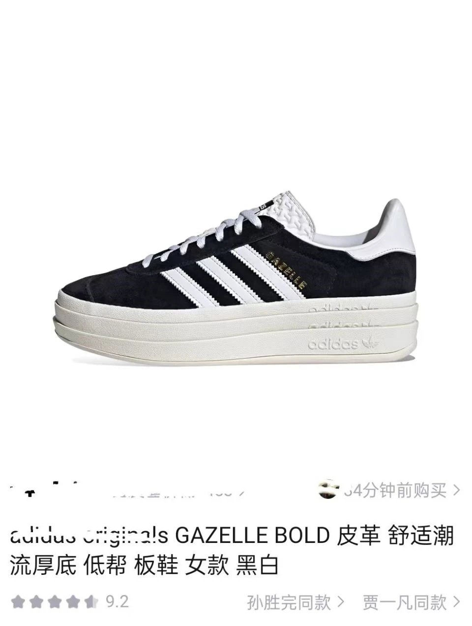 Adidas Gazelle Bold