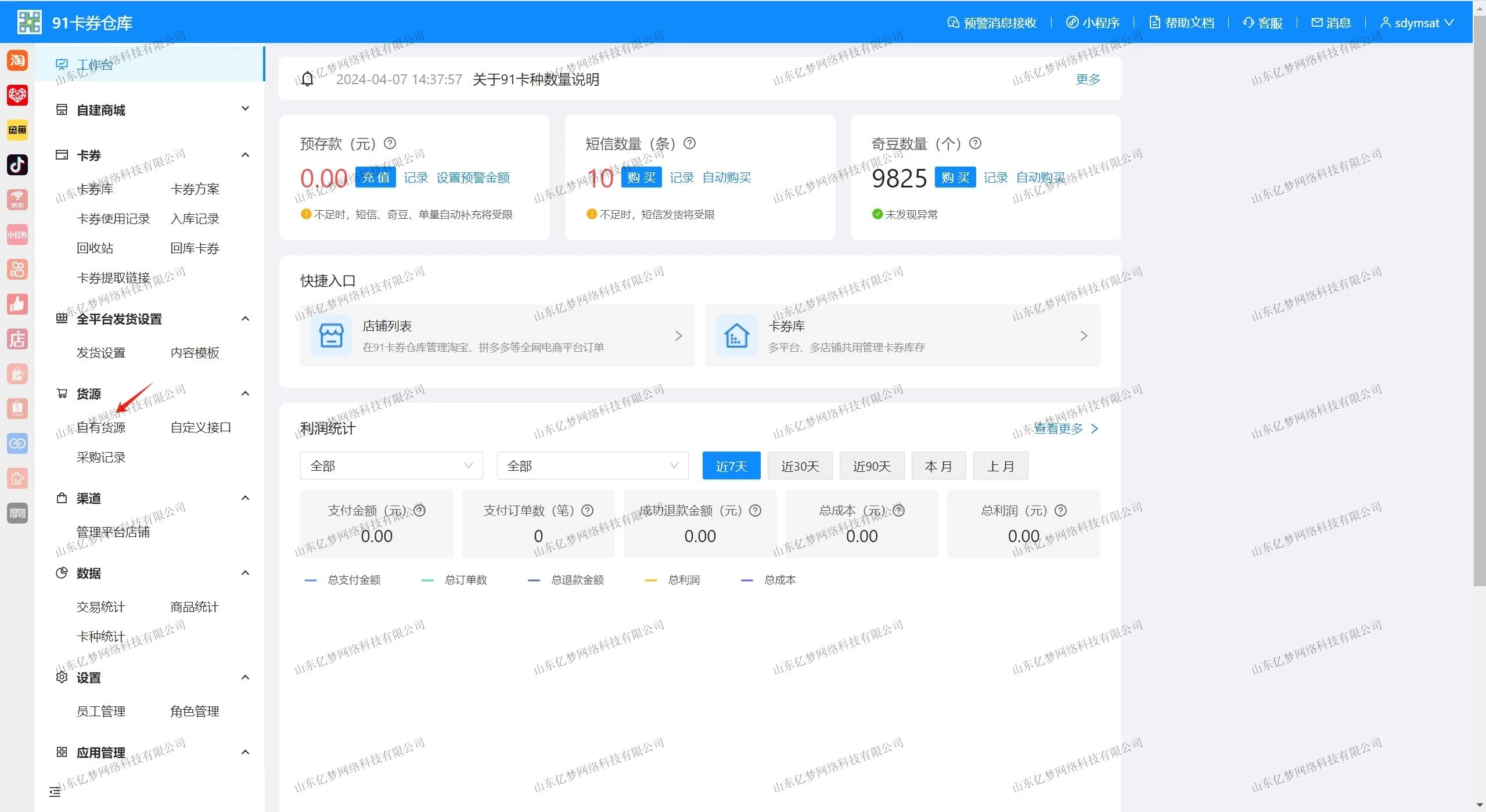 图片[3]-【电商对接必备】91卡券仓库如何添加亿权益货源站-亿权益官方博客-官方资讯-山东亿梦网络科技有限公司