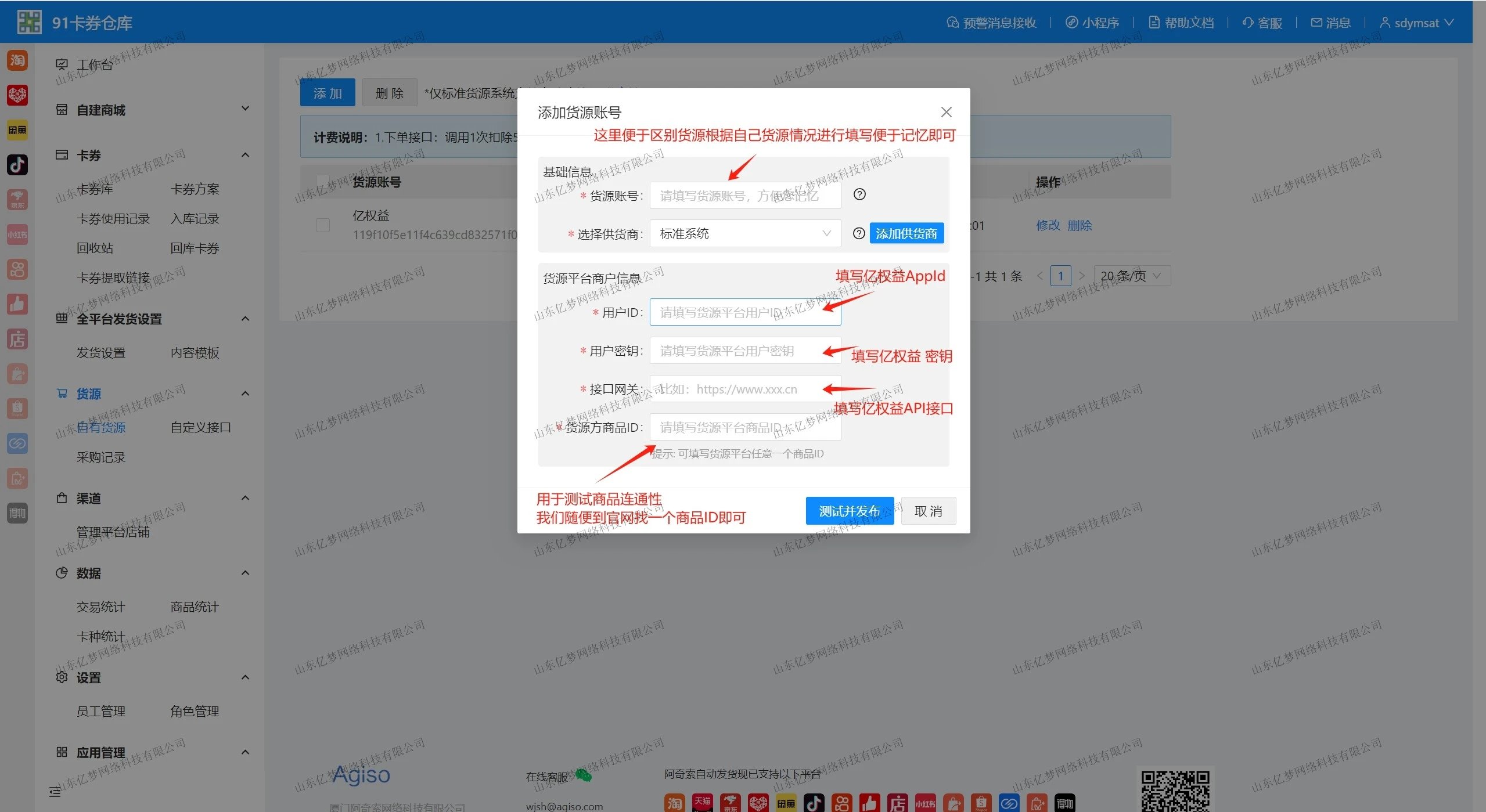 图片[6]-【电商对接必备】91卡券仓库如何添加亿权益货源站-亿权益官方博客-官方资讯-山东亿梦网络科技有限公司