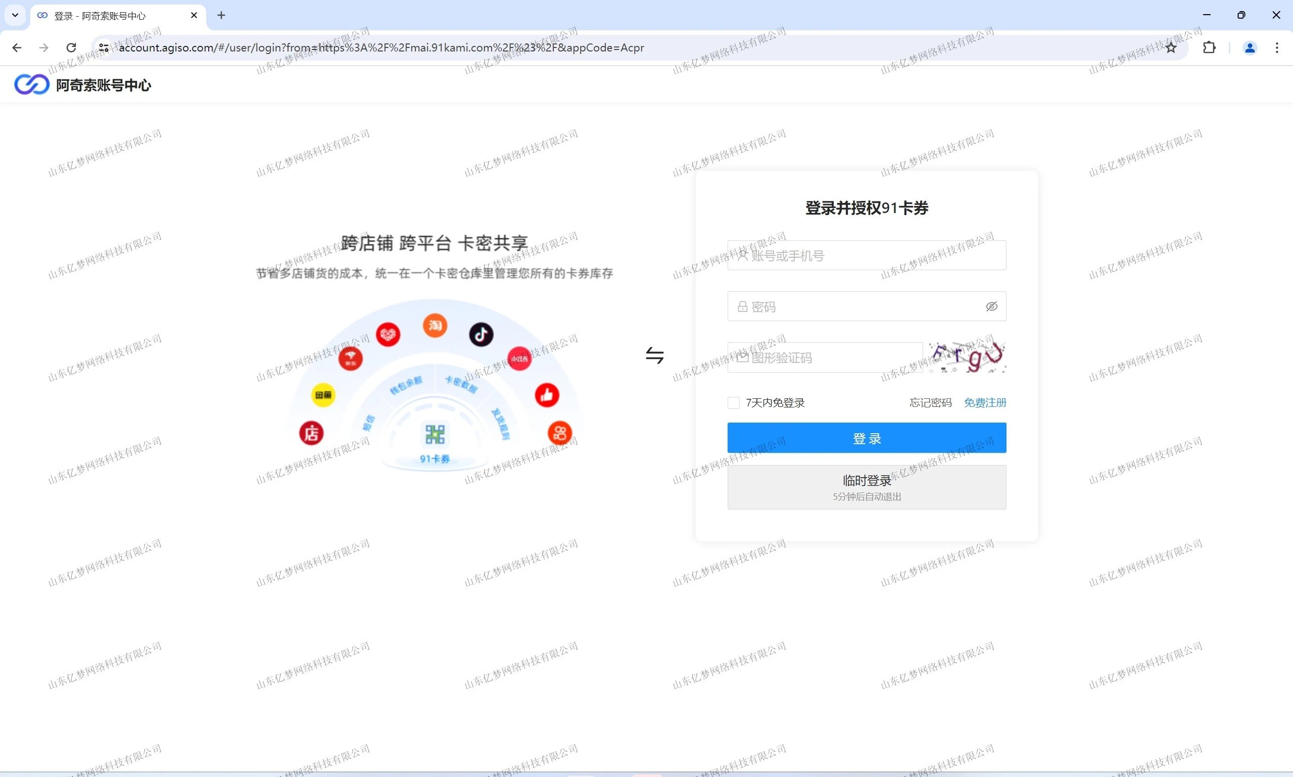 【电商对接必备】91卡券仓库如何添加亿权益货源站-亿权益官方博客-官方资讯-山东亿梦网络科技有限公司