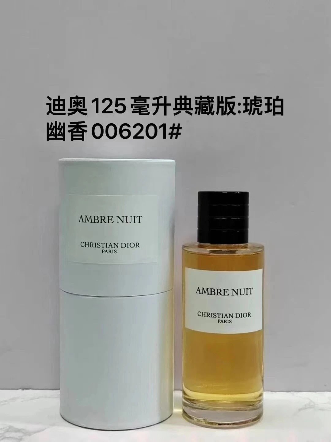 琥珀幽香125ml