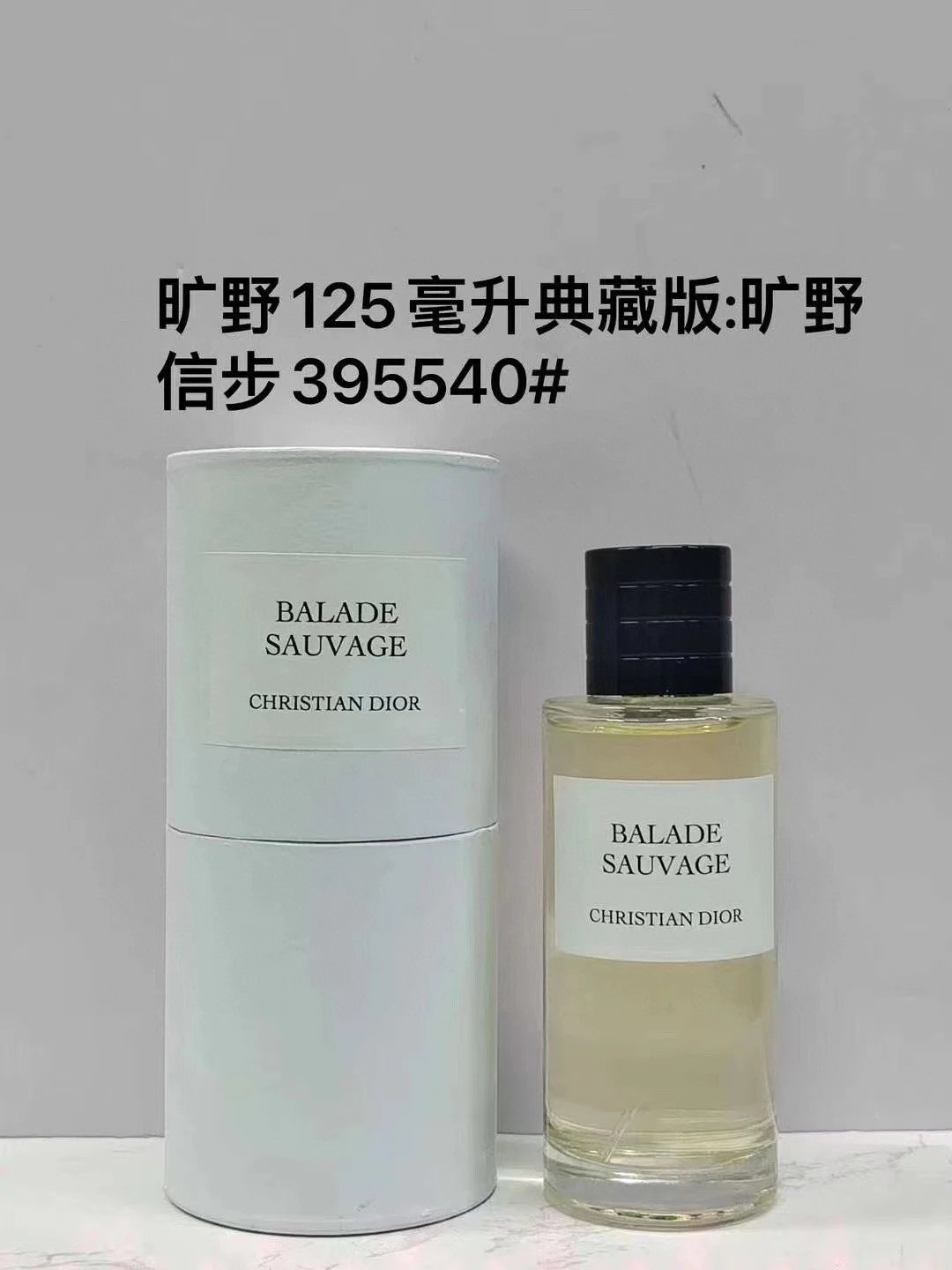 旷野信步125ml