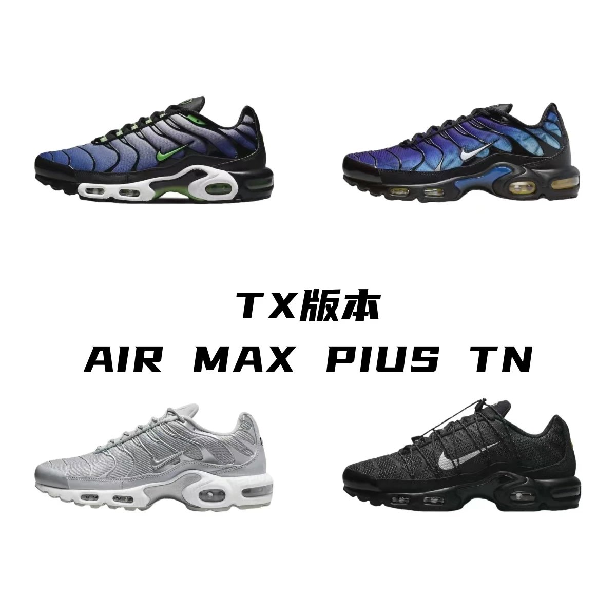 Nike Air Max Plus TN TX Version