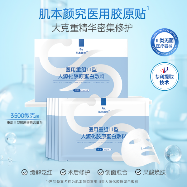 [Medical Beauty Warehouse] Skin based research Recombinant type III humanized collagen facial mask 35g * 5 pieces/box [Mechanical] * Use cold compress to repair water after polishing surgery