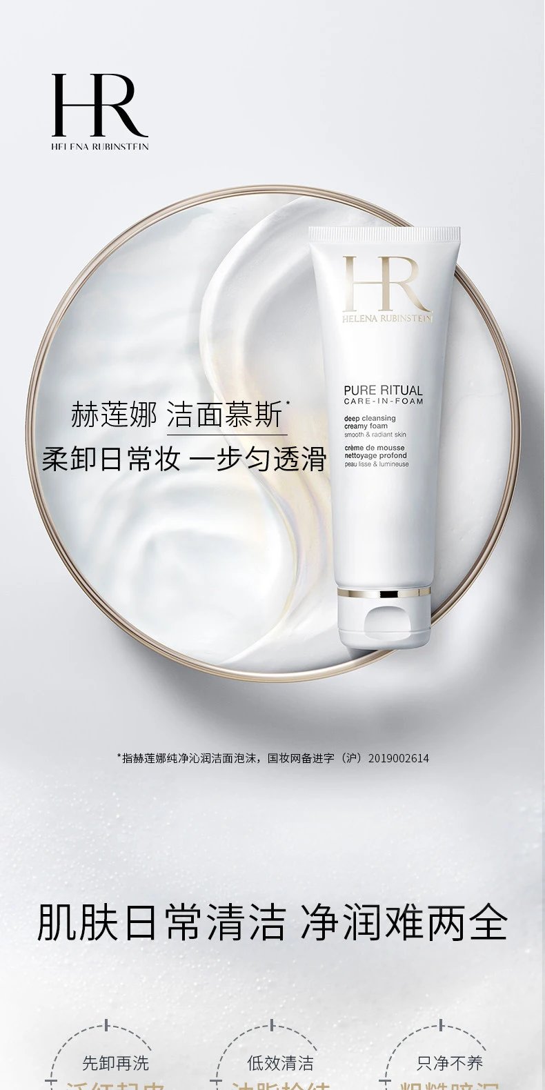 [Chengdu Warehouse] HR Helena Cleansing Foam Gentle Cleansing Pores Makeup Remover Facial Cleanser Gift Pure Foam Cleansing