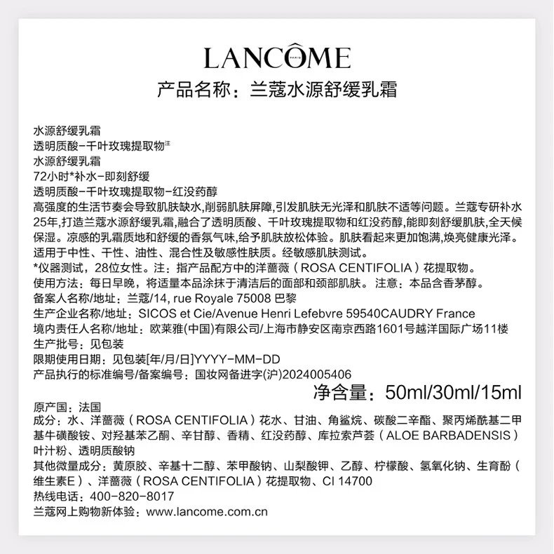 [Chengdu Warehouse] Lancome/Lancome Water Source Soothing Cream 45ml (15ml*3 bottles) Hydrating and Moisturizing Moisturizing Moisturizing Cream Powder Water Cream