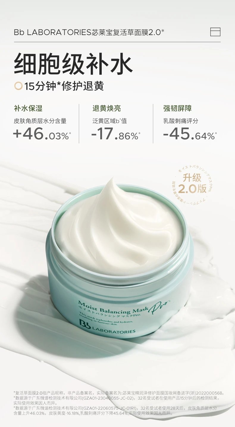 [Chengdu Warehouse] BbLAB Second Generation Resurrection Grass Mask Smearable Hydrating, Soothing, Repairing, Brightening and Redness Reduction