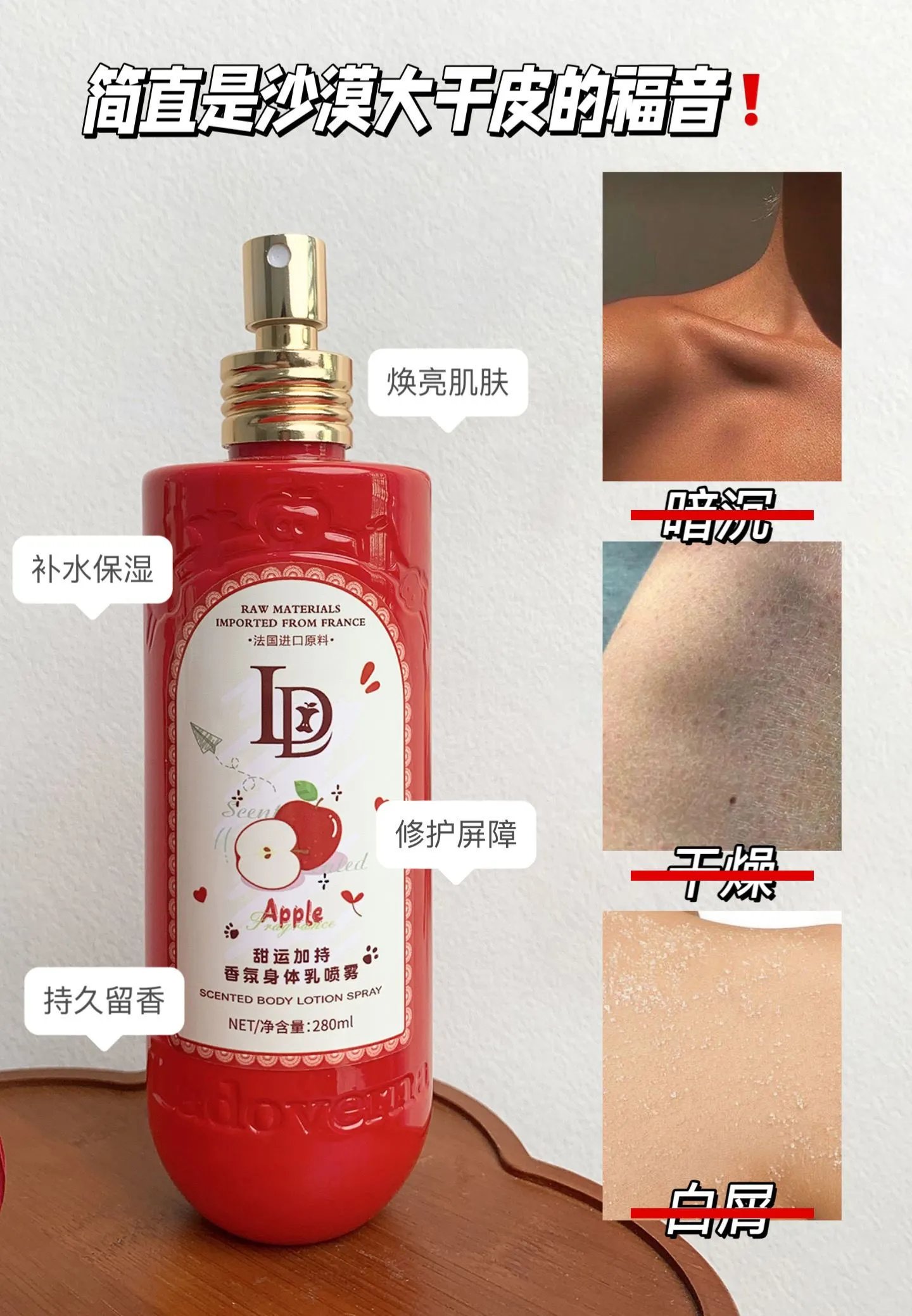 🍎[Ladoverna Sweet Luck Fragrance Body Lotion Spray] Got 2 bottles for 39.9
Stop applying body lotion! It’s really tiring and troublesome😩
After applying the sticky paste, I still have to wait for it to be absorbed. In the winter, I don’t want to move at all.
After applying the paint on the dead spots on the back and calves, you still have to rub them for a long time...
w491201
