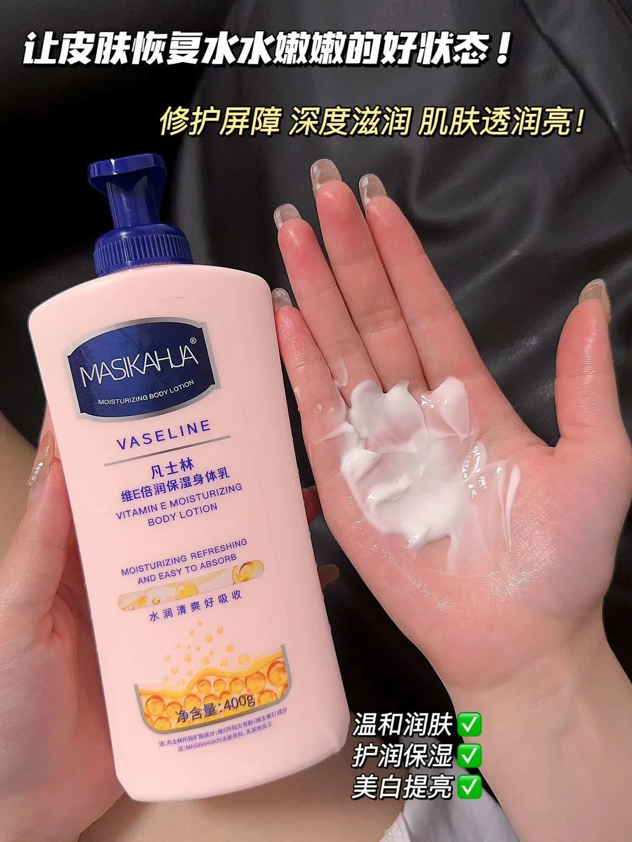 2 bottles 💰 twenty-nine point nine ‼️ One bottle=body cream+brightening cream+hand cream+perfume+antiperspirant+face cream+slimming cream [MASIKAHUA Vaseline E Double Moisturizing Body Cream] 🌟 Cheap bowl and easy to use! w03173