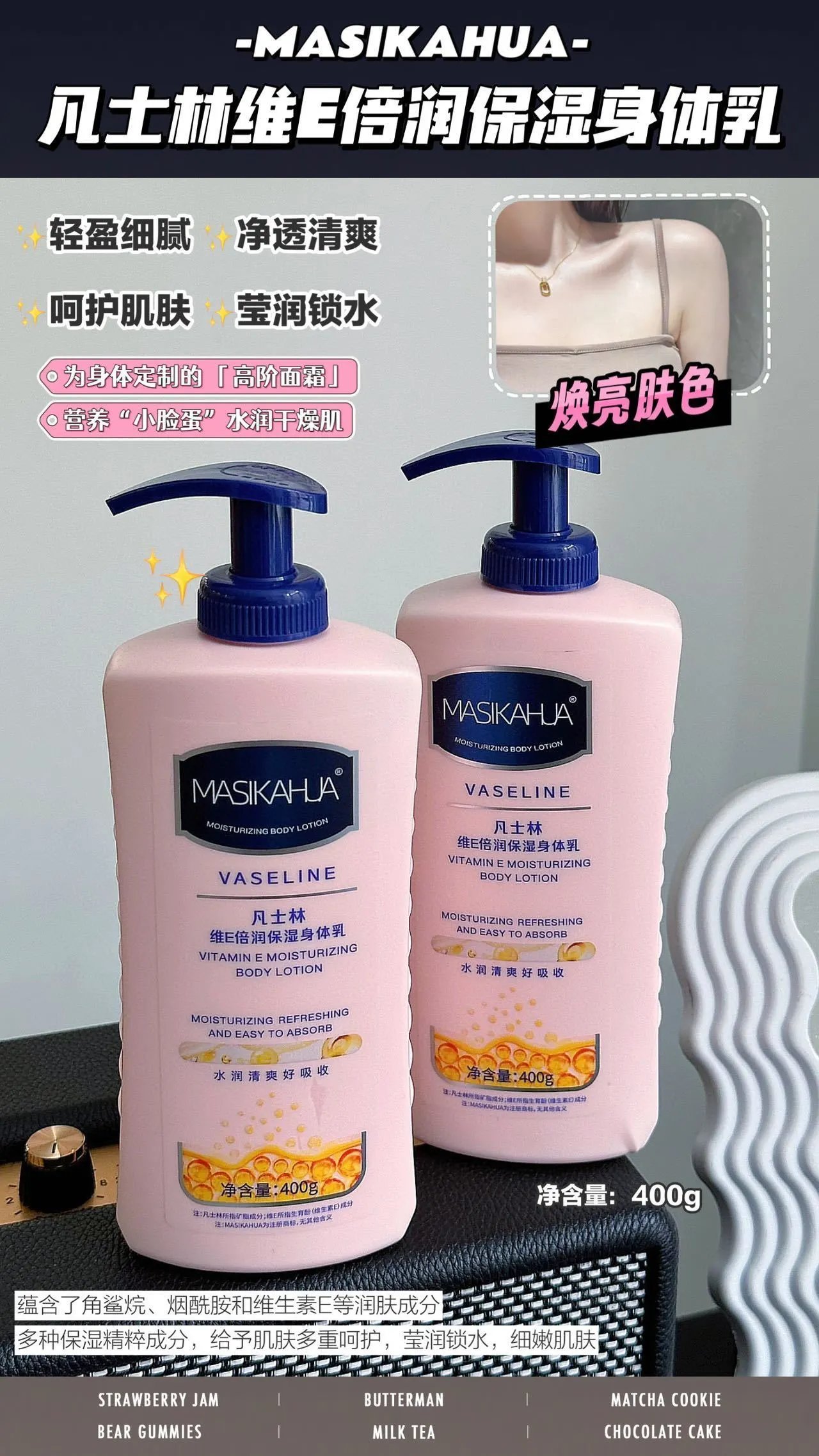 2 bottles 💰 twenty-nine point nine ‼️ One bottle=body cream+brightening cream+hand cream+perfume+antiperspirant+face cream+slimming cream [MASIKAHUA Vaseline E Double Moisturizing Body Cream] 🌟 Cheap bowl and easy to use! w03173