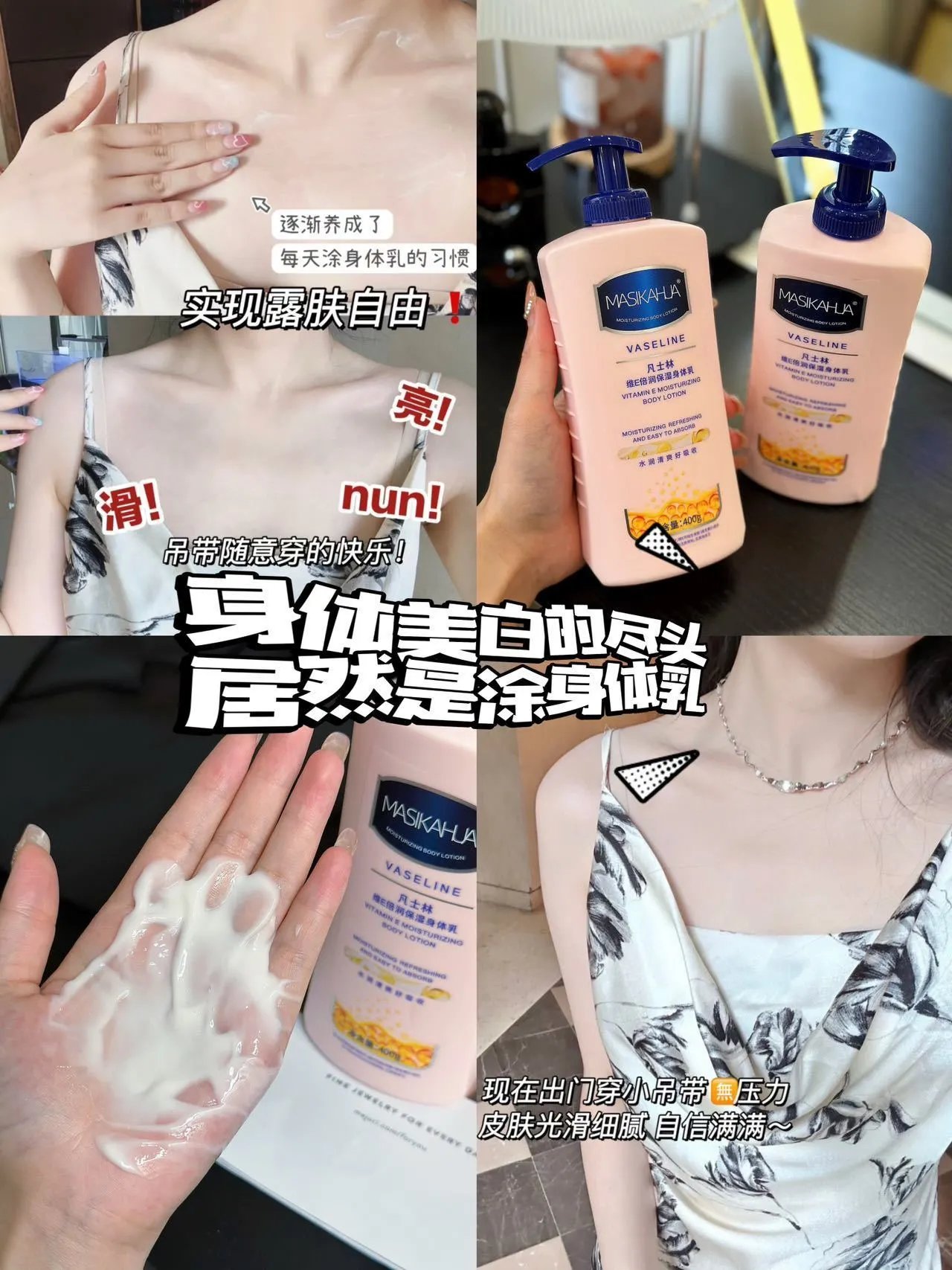 2 bottles 💰 twenty-nine point nine ‼️ One bottle=body cream+brightening cream+hand cream+perfume+antiperspirant+face cream+slimming cream [MASIKAHUA Vaseline E Double Moisturizing Body Cream] 🌟 Cheap bowl and easy to use! w03173