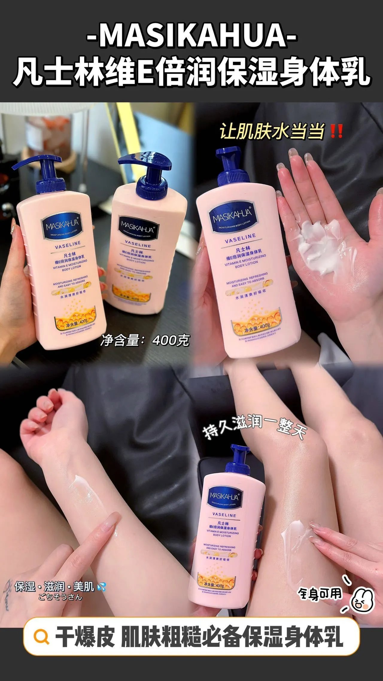 2 bottles 💰 twenty-nine point nine ‼️ One bottle=body cream+brightening cream+hand cream+perfume+antiperspirant+face cream+slimming cream [MASIKAHUA Vaseline E Double Moisturizing Body Cream] 🌟 Cheap bowl and easy to use! w03173