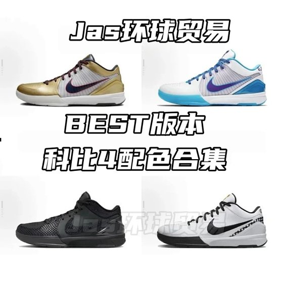 FREE SF Express Shipping! BEST Upgraded Version! Kobe 4 KOBE4 Color Collection