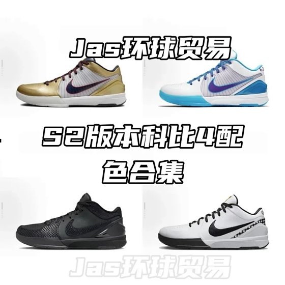SF Express Delivery! S2 Version S2BATECH Kobe 4 KOBE 4 Color Collection