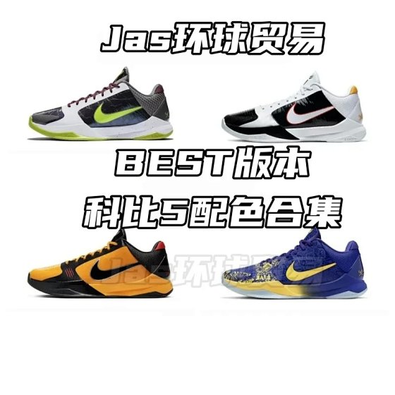 All over SF Express! Best Upgraded Version Kobe 5 KOBE5 Color Collection