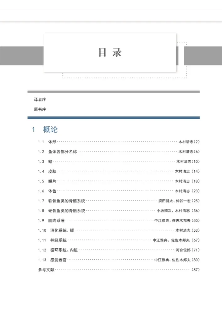 中国农业出版社官方正版】新鱼类解剖图鉴9787109243521