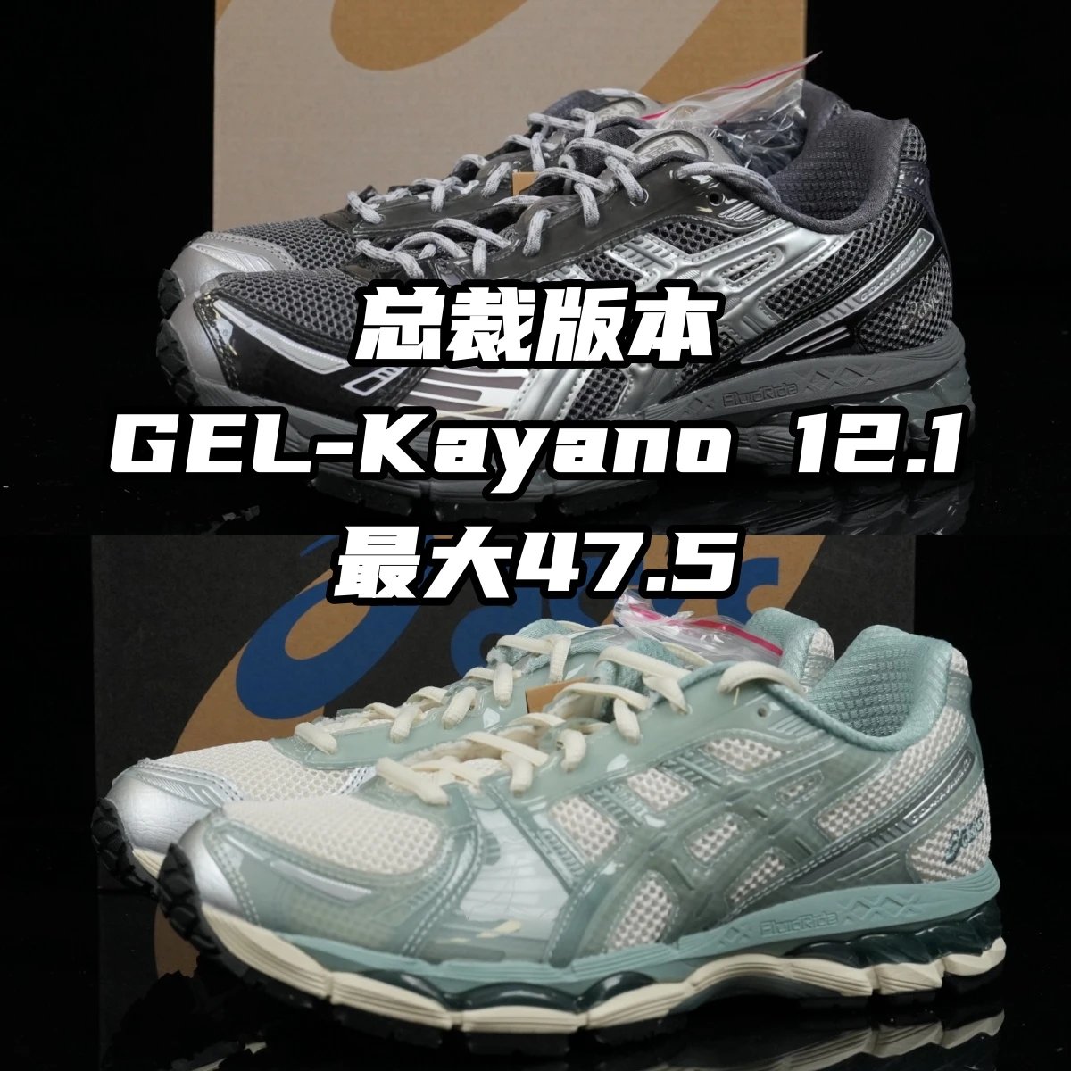 CEO version! Arthur's GEL Kayano 12.1 series