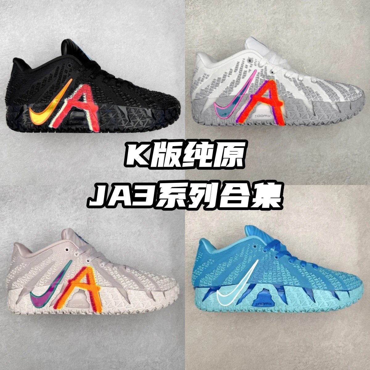 K版纯原JA3 莫兰特3代系列