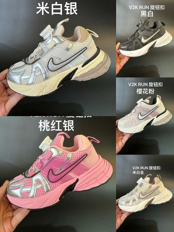 Nike V2K Run Kids Retro Sneakers Collection - 007172
