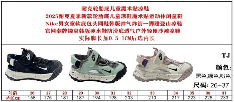 NK Children's tire bottom velcro sandals 2