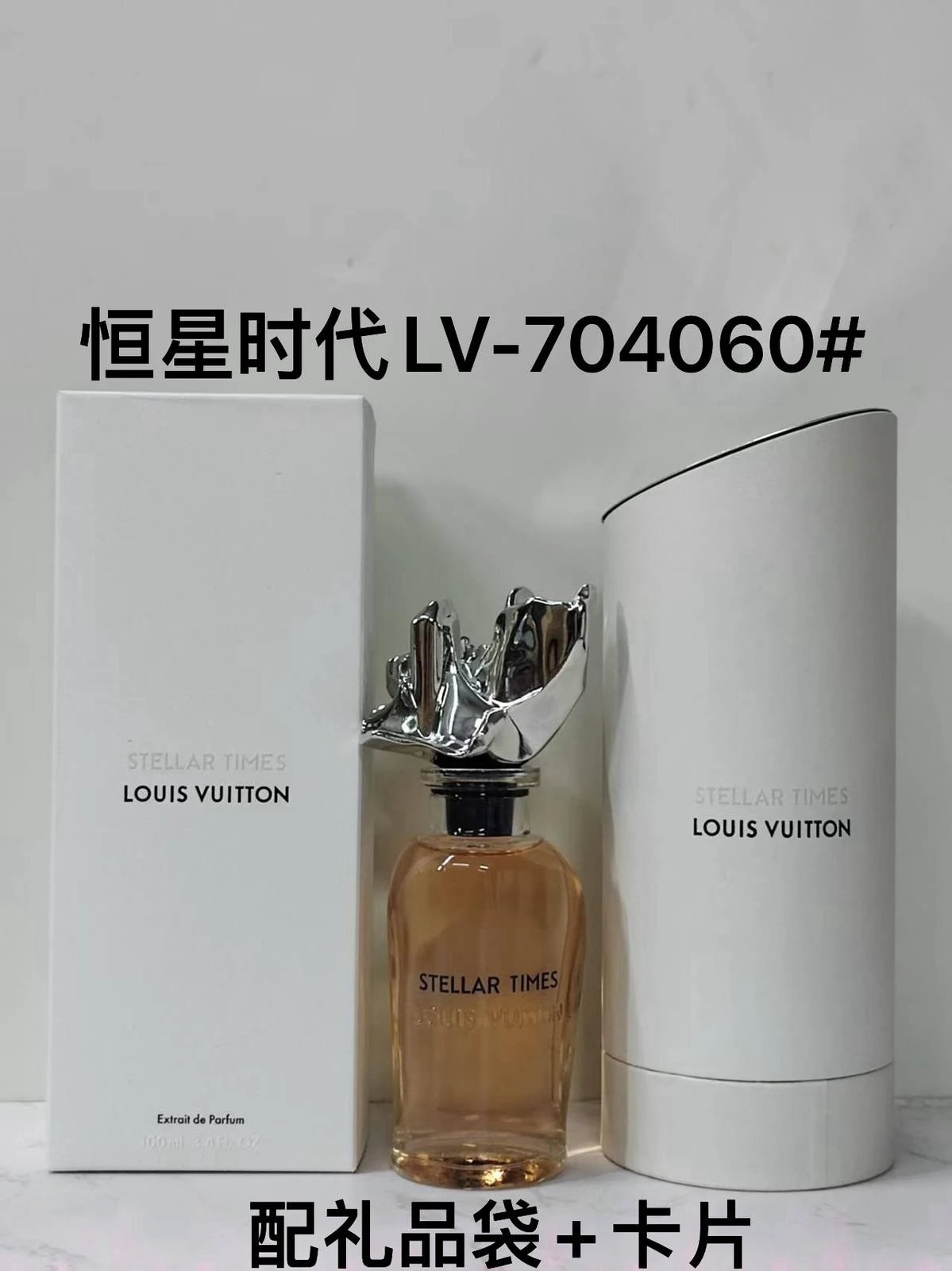 LYWDLV恒星时代香水100ml  交响曲香水100ml  狂想诗篇香水100ml  辽域香水100ml-3134 - 132498