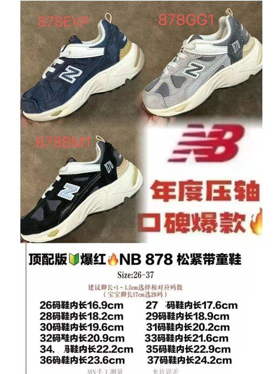 New Balance Sneakers 878 image 2
