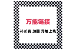 thumbnail for Postage Difference Reinforcement Box Express Service Supplementary Link Universal Link Independent Custom Style Non-brand