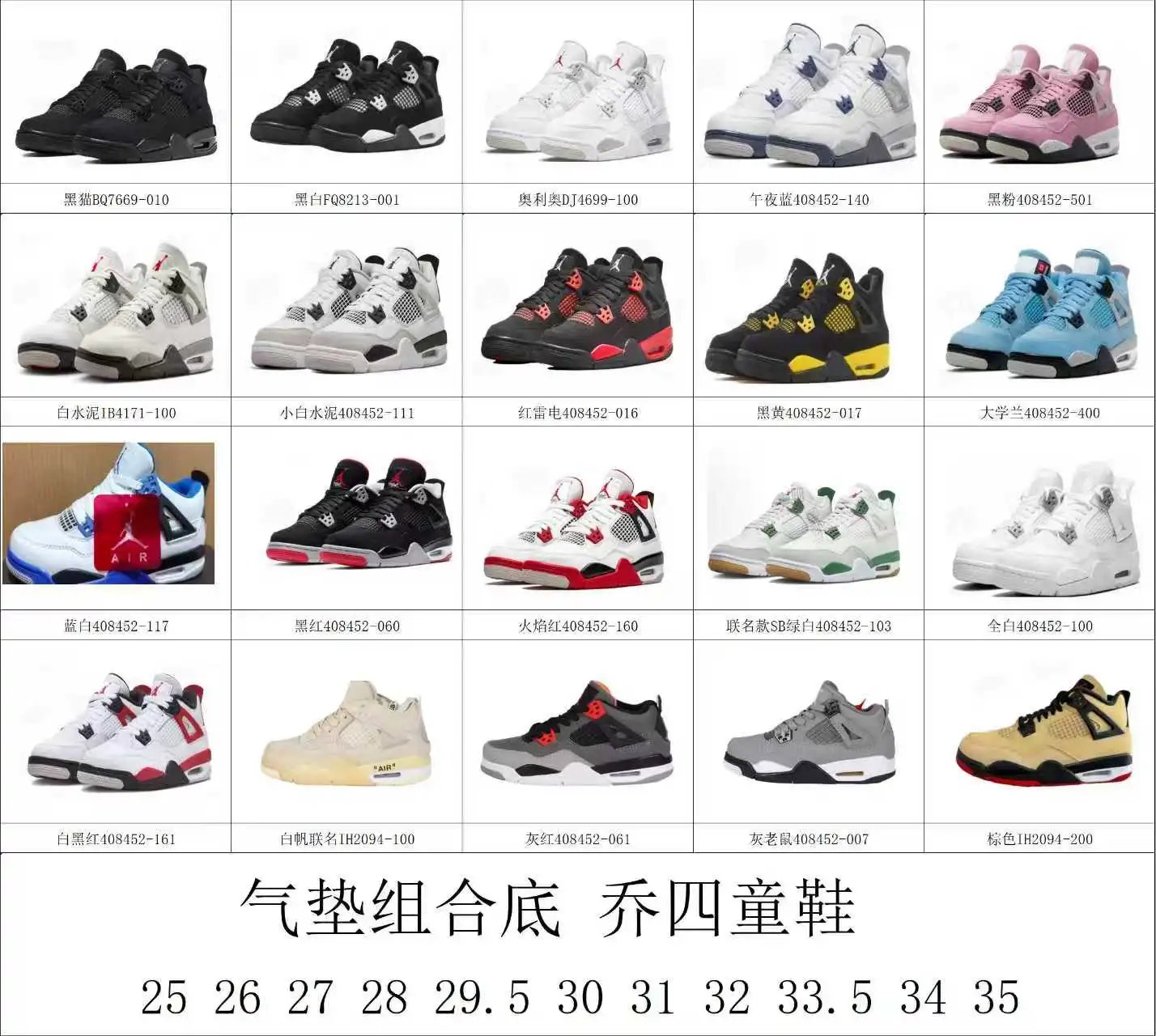 Nike Air Jordan 4 Kids Sneakers [20 styles]