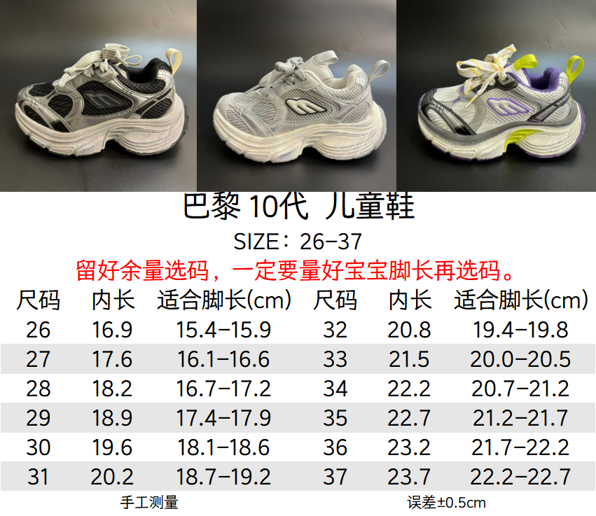 Paris 10th Generation Children's Sneakers [3 styles]