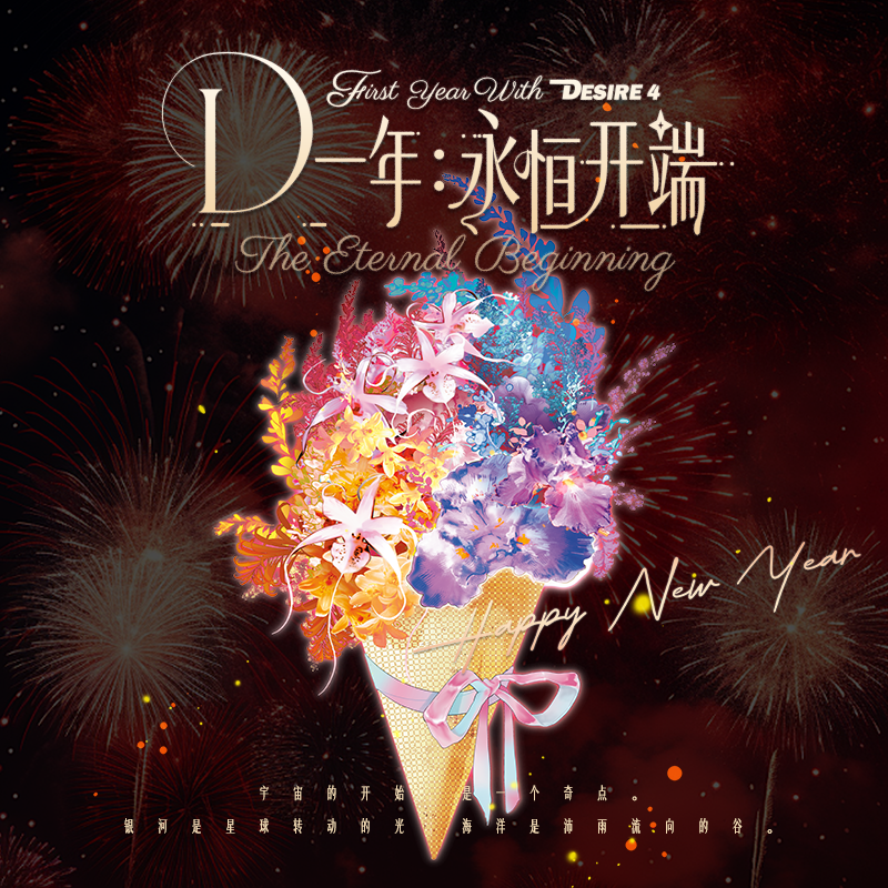 sire4 2026年新年限定礼盒套装D一年永恒开端