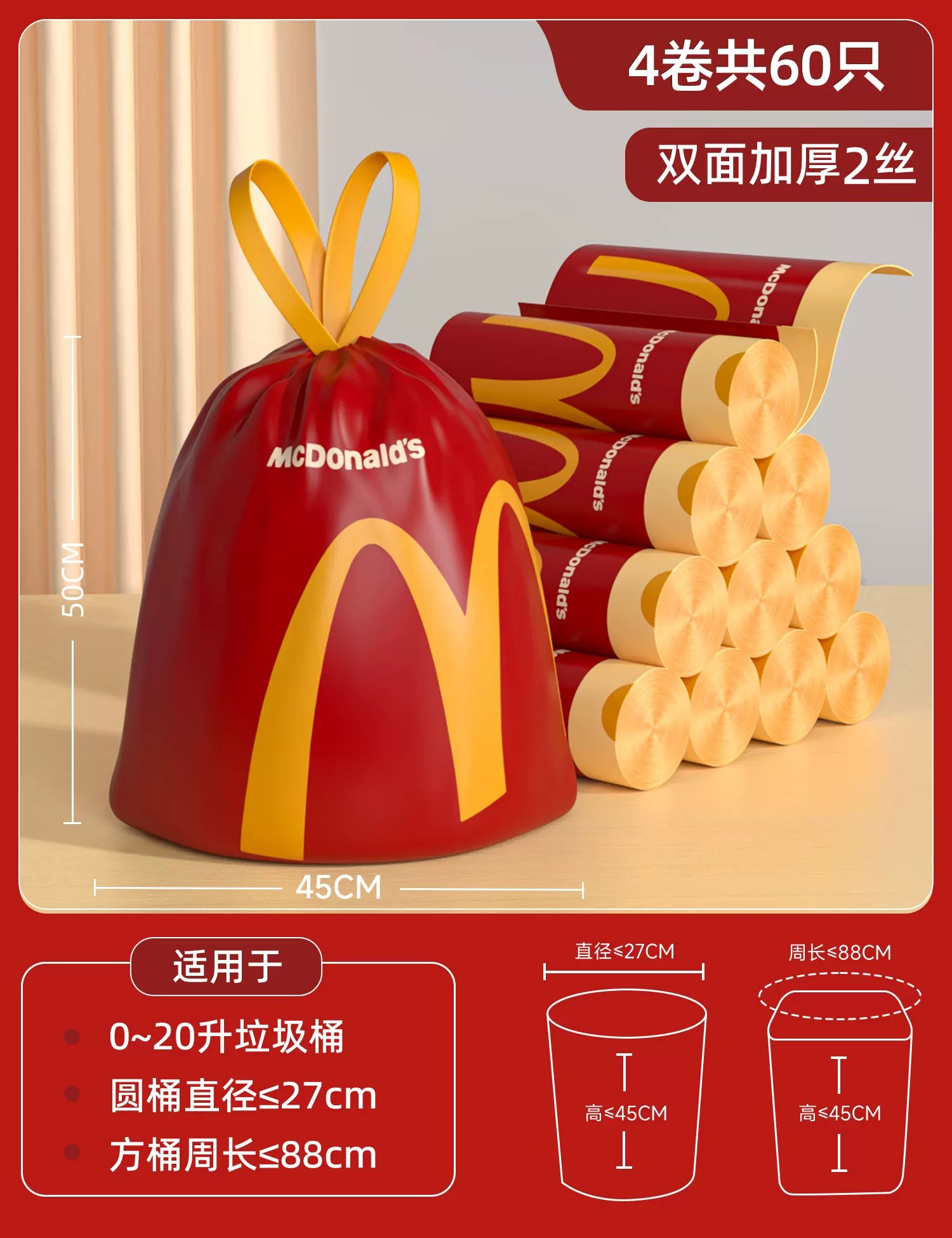 McDonald's trash bag