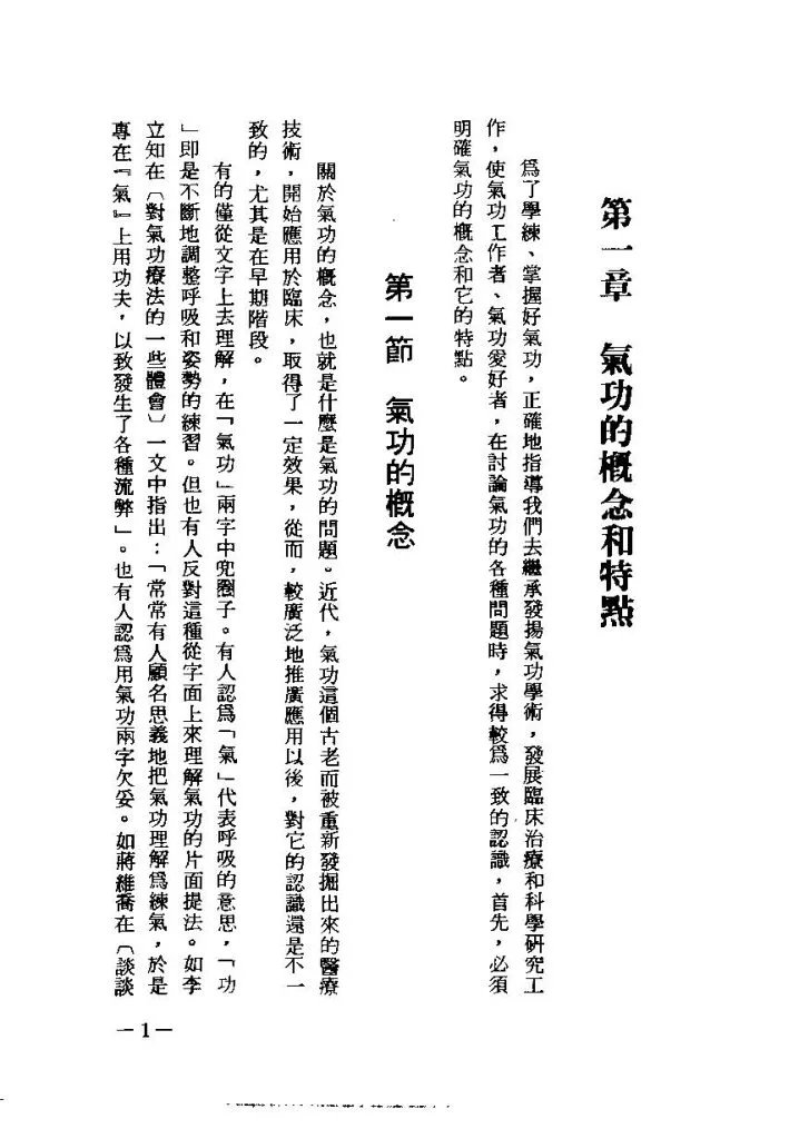 中国道家养气全书插图3