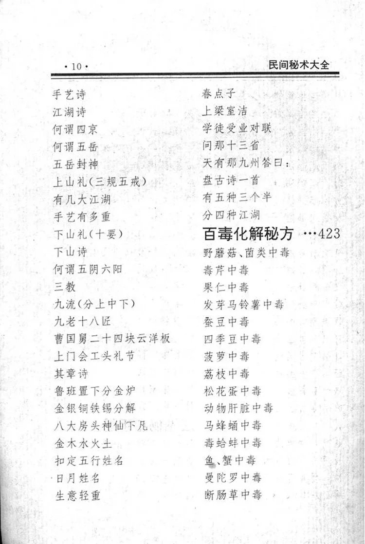 民间失传绝技:民间秘术大全插图2