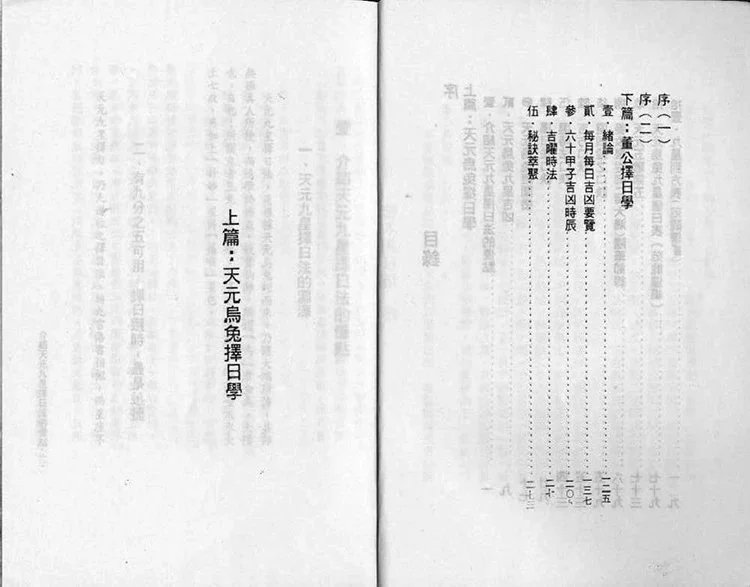 易经秘本择日法插图2 易经秘本择日法插图2