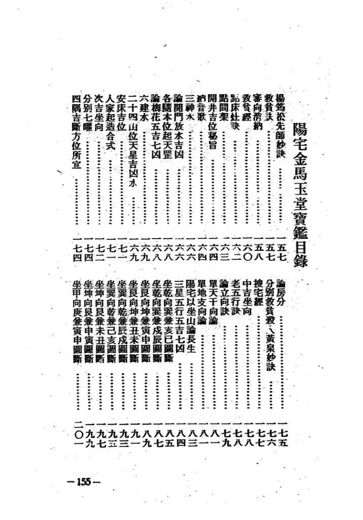 金马玉堂宝鉴插图3