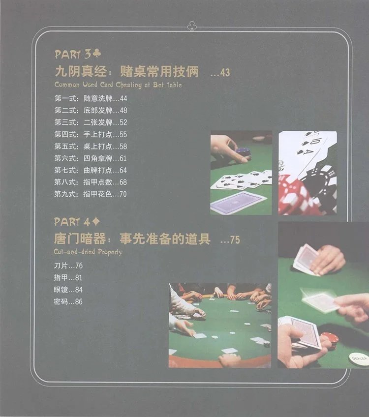 扑克千术大揭秘插图2
