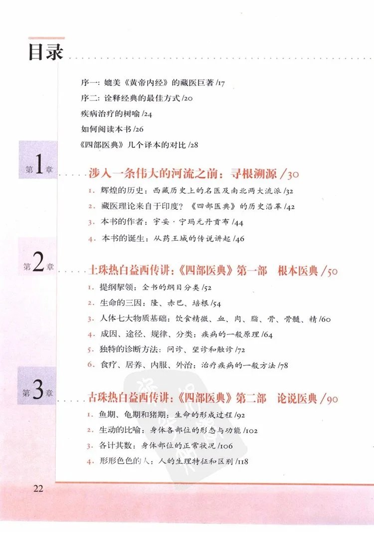 图解四部医典插图1 图解四部医典插图1