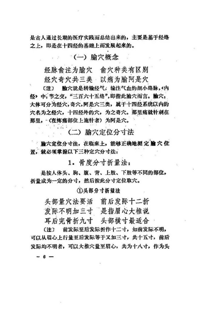 经络针灸心法插图3 经络针灸心法插图3