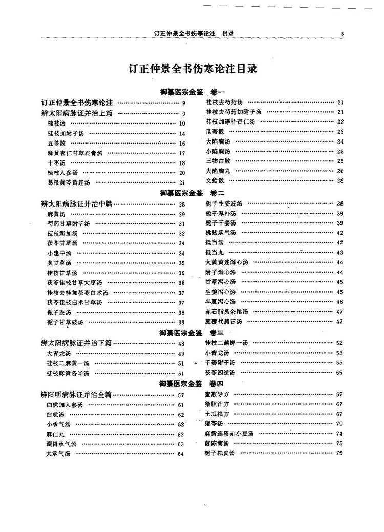 御纂医宗金鉴校注插图2 御纂医宗金鉴校注插图2