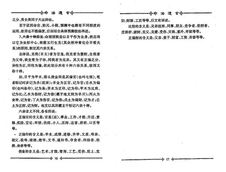 命法透玄插图3