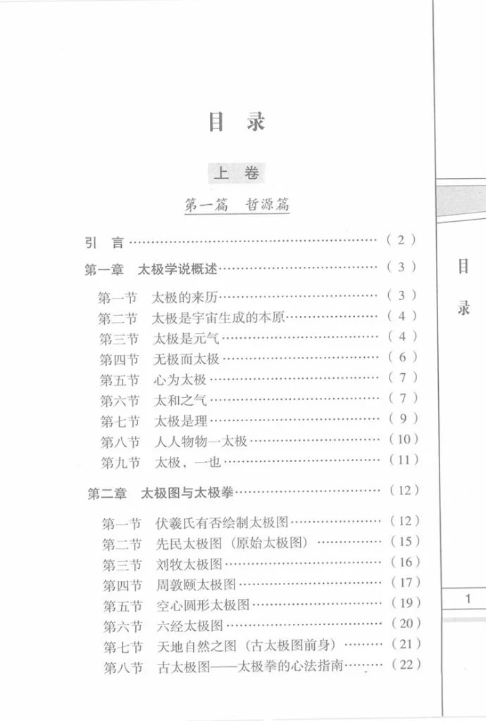 太极内功心法全书插图1