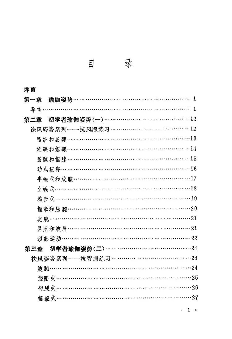 瑜珈功法全书插图1