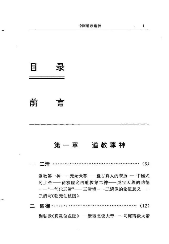 中国神祗文化全书插图2