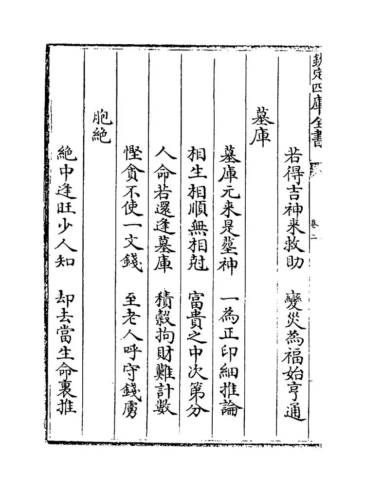 星学大成插图2
